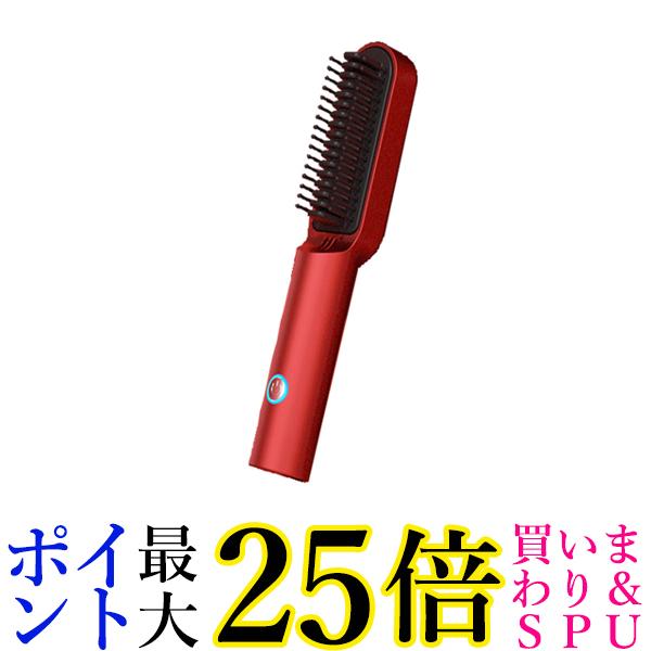 ★4日20:00〜11日01:59 スーパーセール！ポイントMAX25倍！★ヘアアイロンブラシ レッド ミニ ストレート コードレス 充電式 ヒートブラシ カール 恒温200度 ブラシ (管理C) 送料無料