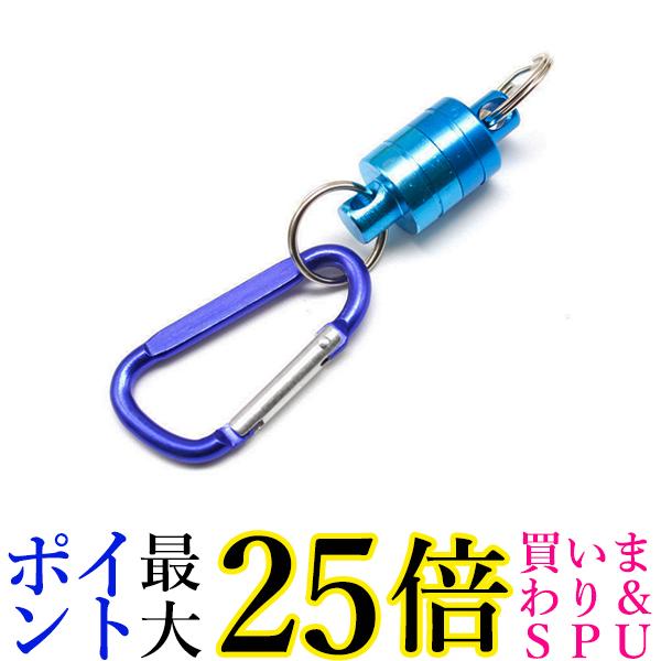 釣り 道具 着脱 マグネット リリーサー ブルー カラビナ フック付き 超強力 磁石 耐荷重2kg 小型 軽量 アルミ 登山 アウトドア 管理S 送料無料