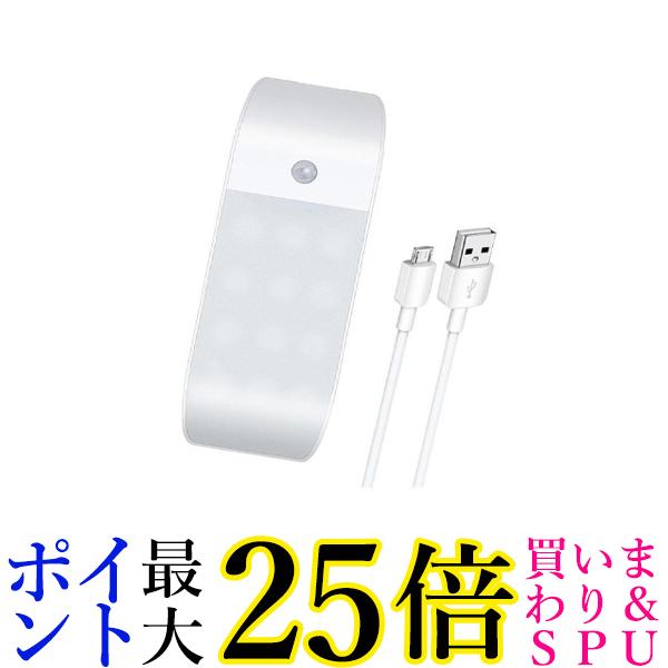 センサーライト 白光 室内 屋外 LED 給電式 ナイトライト フットライト 自動点灯 子供部屋 廊下 段階 玄関 おしゃれ 管理S 送料無料