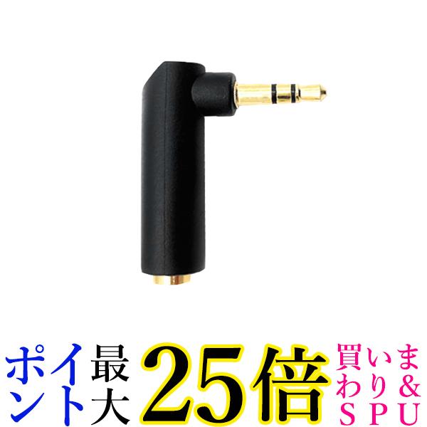 ミニプラグ アダプタ 直角変換 角度変更 L型 3.5mm 直角 3.5mmステレオ 3極 90度 金メッキ (管理S) 送料無料