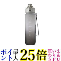 ウォーターボトル 1L グレー スポーツボトル ワンタッチオープン 大容量 直飲み 目盛り 超軽量 携帯便利 漏れ防止 (管理C) 送料無料