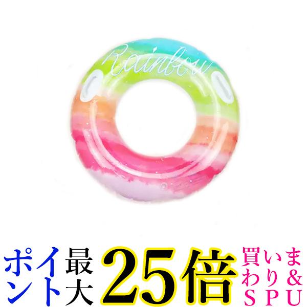 浮き輪 レインボー 100 取っ手 ビーチグッズ 夏休み 海 ビーチ 海水浴 子供 アウトドア グラデーション インスタ映え かわいい (管理S) 送料無料