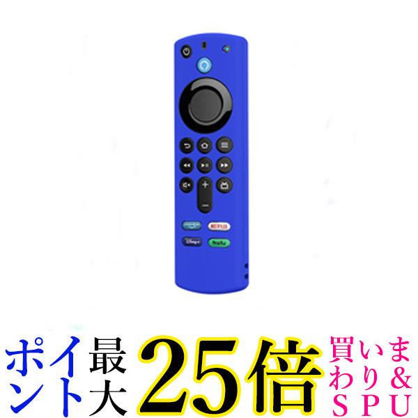 Fire TV Stick ファイアスティック リモコンカバー シリコン カバー ケース 薄型 汚れ防止 ブルー (管理S) 送料無料