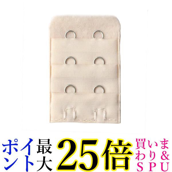ブラジャー 延長 ホック 2段 ベージュ レディース インナー ブラアジャスター エクステンダー アンダーサイズアップ (管理S) 送料無料