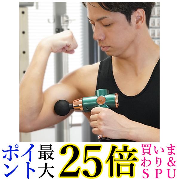 ★楽天大感謝祭ポイント最大25倍！！クーポンもあり！！★ 筋膜リリース ガン 液晶付き グリーン マッサージガン 電動 USB充電 軽量 首 肩 腰 全身 電動マッサージガン (管理C) 送料無料