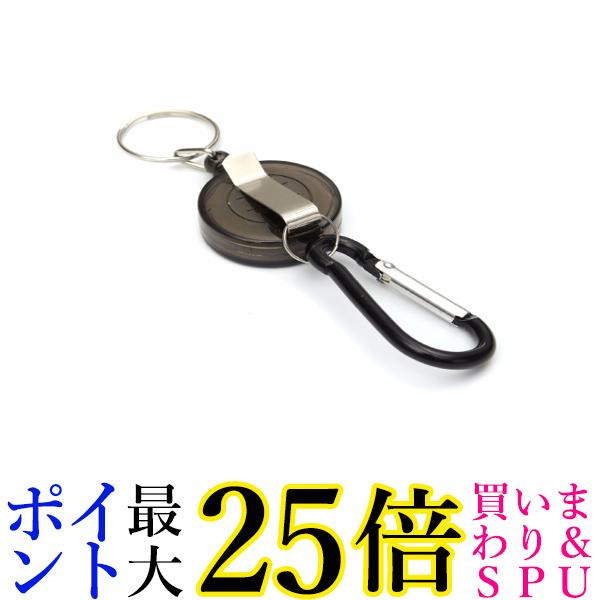 キーリール カラビナ付き ブラック リールキーホルダー クリップ付 引っ張れる 鍵 紛失 落下防止 伸び..