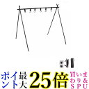 キャンプ ハンガーラック ハンギングラック アウトドアハンガー ランタンハンガー 折りたたみ式 収納バッグ付き組み立て簡単 (管理S) 送料無料