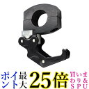 バイク用 コンビニフック ハンドルフック ブラック アルミ合金 取付簡単 便利 装飾 外装 アクセサリー 丈夫 (管理S) 送料無料