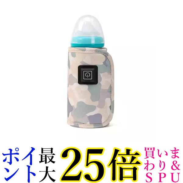 ボトルウォーマー 迷彩グレー USB 保温 哺乳瓶 哺乳びん ドリンクウォーマー 持ち運び 加熱 ヒーター ケース (管理S) 送料無料