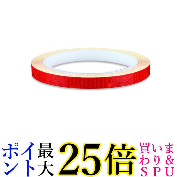 反射テープ レッド 幅1cm 長さ8m 反射シール リフレクター 目印 事故防止 追突防止 防犯対策 バイク 車 自転車 管理S 送料無料