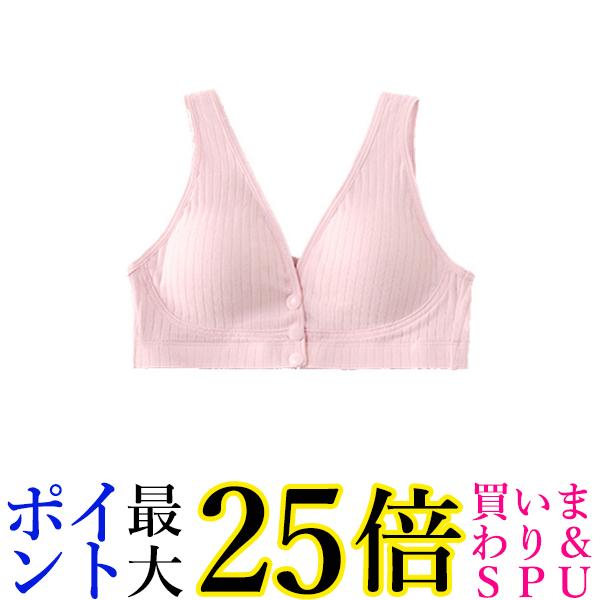 授乳ブラ ピンク XL 前ボタン マタニティブラ 授乳ブラジャー 前開き ノンワイヤー フロントボタン 通気性 伸縮性 ナイトブラ (管理S) 送料無料