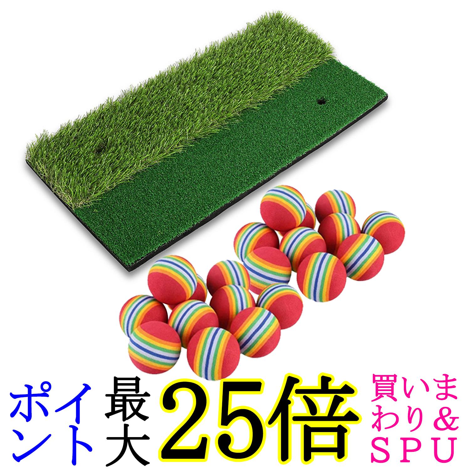 【商品説明】 ・2WAY仕様で本格的な練習が可能 フェアウェイ芝と35mmのラフ芝、2種類の打感を1枚で体験できるゴルフマット。自宅や庭、室内練習場でいつでもラウンドに近い感覚で練習できます。 ・リアルな人工芝 耐久性の高いPP（ポリプロピレン）人工芝を採用。叩いてもヘタりにくく、順目・逆目どちらの打ち方も練習可能。繰り返し使っても弾力と質感を保ちます。 ・ドライバー練習も可能なティー対応 フェアウェイ・ラフの両方にティー用の穴を配置。ゴムティーをセットすれば、ドライバーからアイアンまで幅広いショット練習ができます。 ・コンパクト＆持ち運び簡単 サイズは30×60cm、重量約520g。室内やベランダでも省スペースで設置可能。持ち運びもラクなので、屋外練習にも最適です。 ・練習用ゴルフボール20個セット付き ウレタンボール。大きさも実際のゴルフボールとほぼ同じです。ボールの芯をとらえる感覚を掴むのに最適です。 【商品仕様】 2WAYゴルフマット ・サイズ：長さ60cm × 奥行30cm × 高さ（土台8mm＋ラフ35mm） ・重量：約520g ・材質：PP人工芝、EVA セット内容：2WAYゴルフマット+練習用ゴルフボール20個 ※商品改良の為、デザインが異なる場合があります。 ※お使いの端末により、実際のカラーと異なって見える場合がございますのでご了承ください。 当店は他の販売サイトとの併売品があります。 ご注文が集中した時、システムのタイムラグにより在庫切れとなる場合があります。 その場合はご注文確定後であってもキャンセルさせて頂きますのでご了承の上ご注文下さい。
