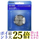 3個セット パナソニック ES9392 替刃 メンズシェーバー用セット刃 送料無料(2)