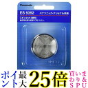 3個セット パナソニック ES9392 替刃 メンズシェーバー用セット刃 送料無料