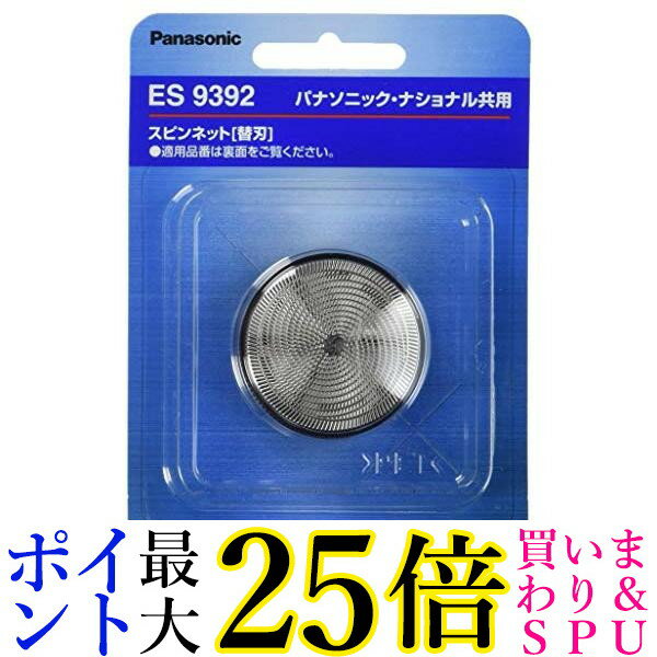 10個セット パナソニック ES9392 替刃 メンズシェーバー用セット刃 送料無料