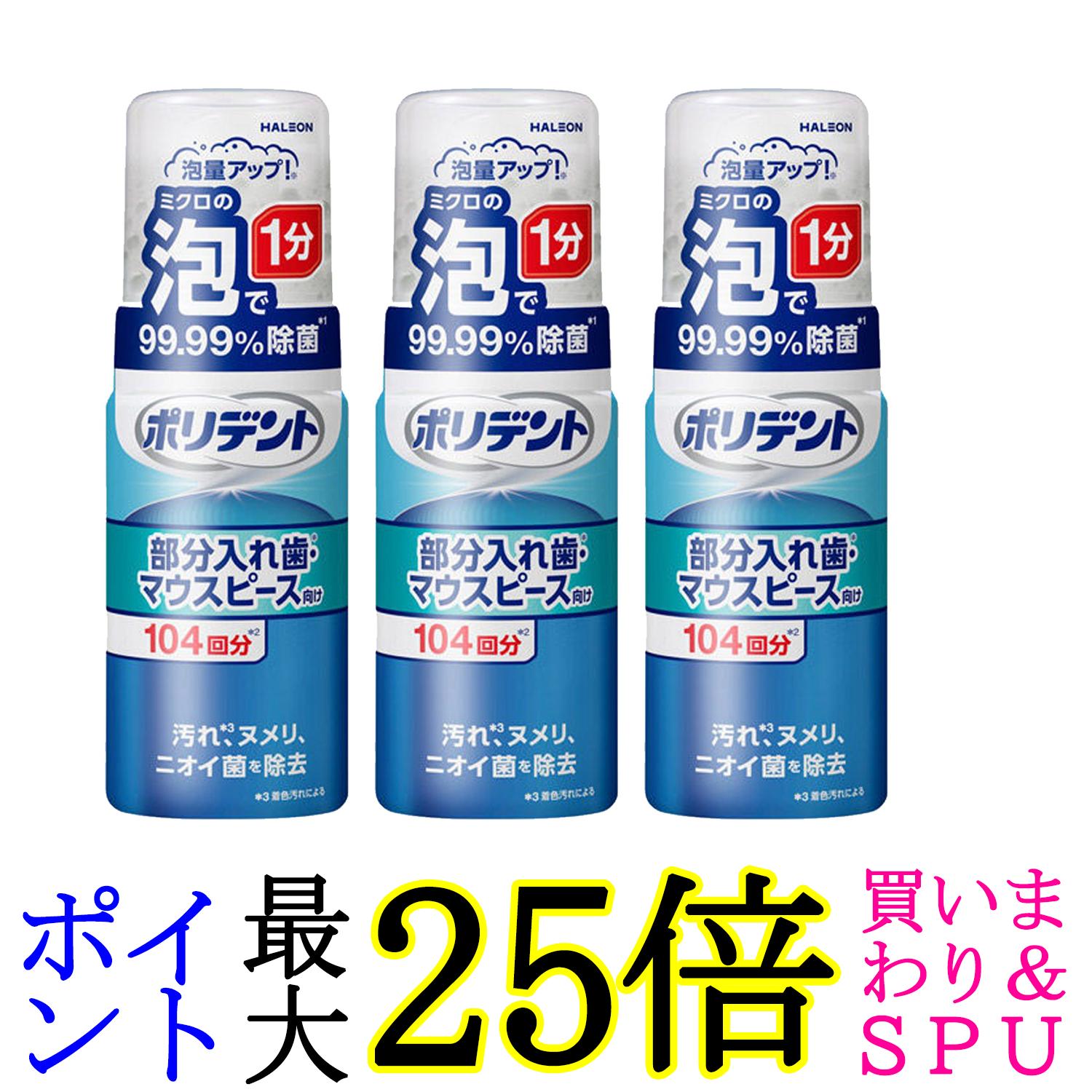 3個セット ポリデント 泡ウォッシュ 125ml 送料無料