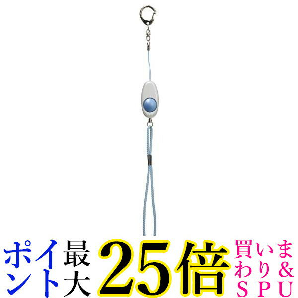 2個セット ELPA AKB-100 BL ブルー コンパクト防犯アラーム 送料無料 1