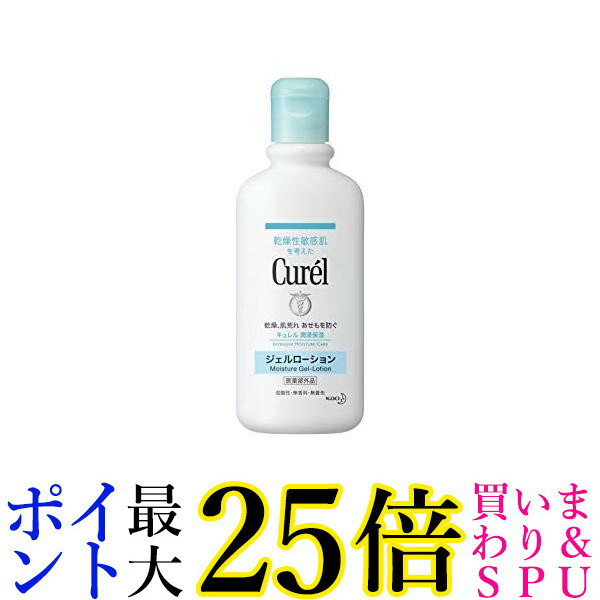 3個セット キュレル ジェルローション 220ml 送料無料