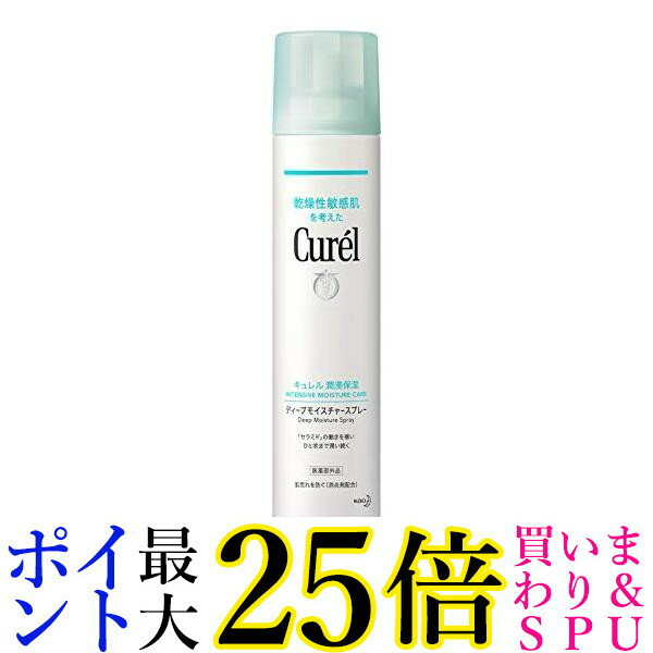 3個セット キュレル ディープモイスチャー スプレー 250g 化粧水 送料無料