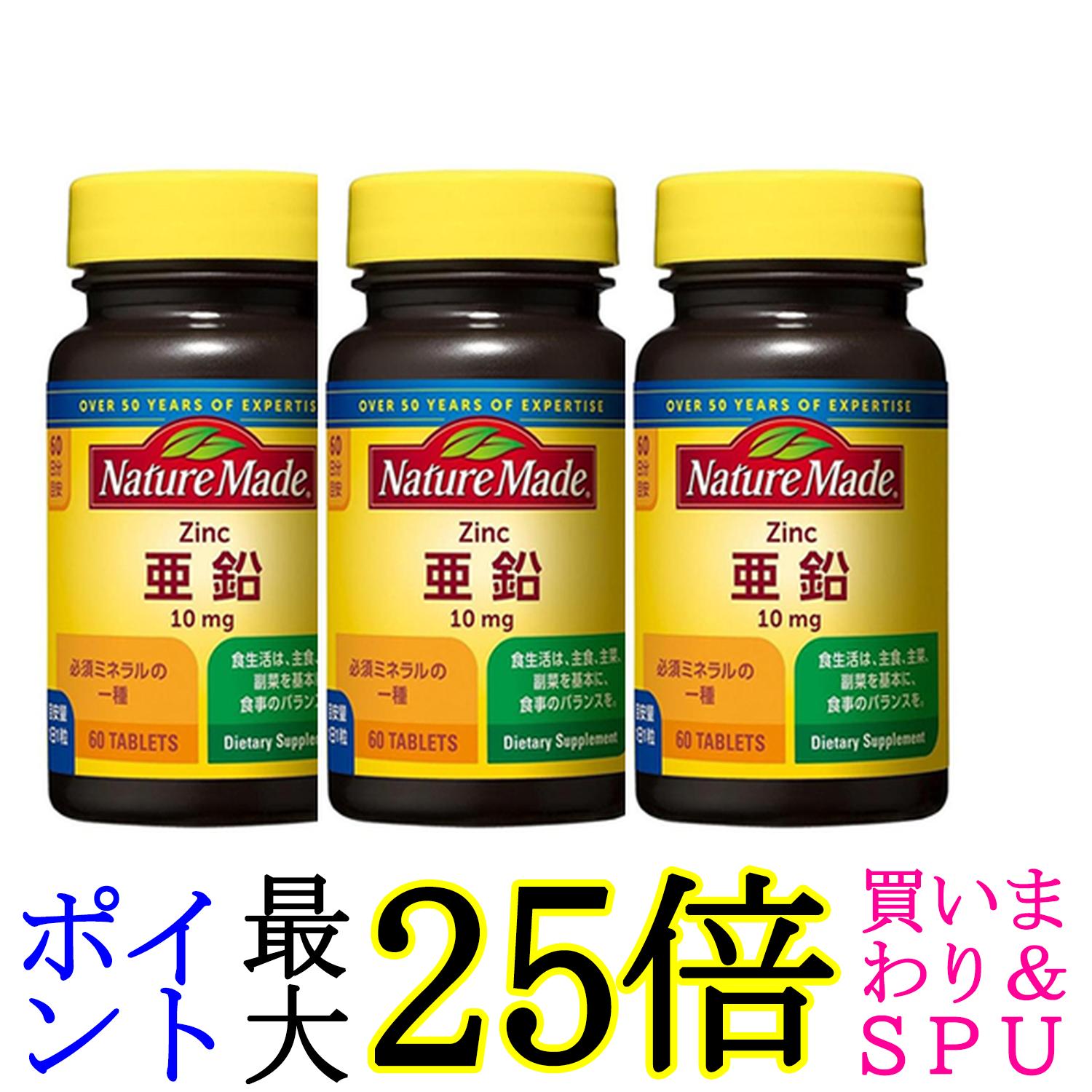 3個セット 大塚製薬 ネイチャーメイド 亜鉛 60粒 ミネラルサプリメント 栄養機能食品 NATUREMADE 送料..