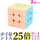 2個セット パズルキューブ 3×3 マカロン パズルゲーム 競技用 立体 競技 ゲーム パズル (管理S) 送料無料