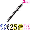 2個セット タッチペン スマホ タブレット iPad iPhone Android コンパクト おしゃれ シンプル 接触対策 ブラック ((C 送料無料