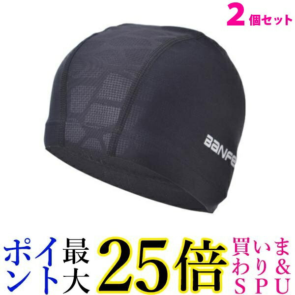 2個セット スイムキャップ プール用品 水泳 帽子 スイミングキャップ シンプル 水泳帽 水泳 男女兼用 競泳 スイムウェア 防水 (管理S) 送料無料