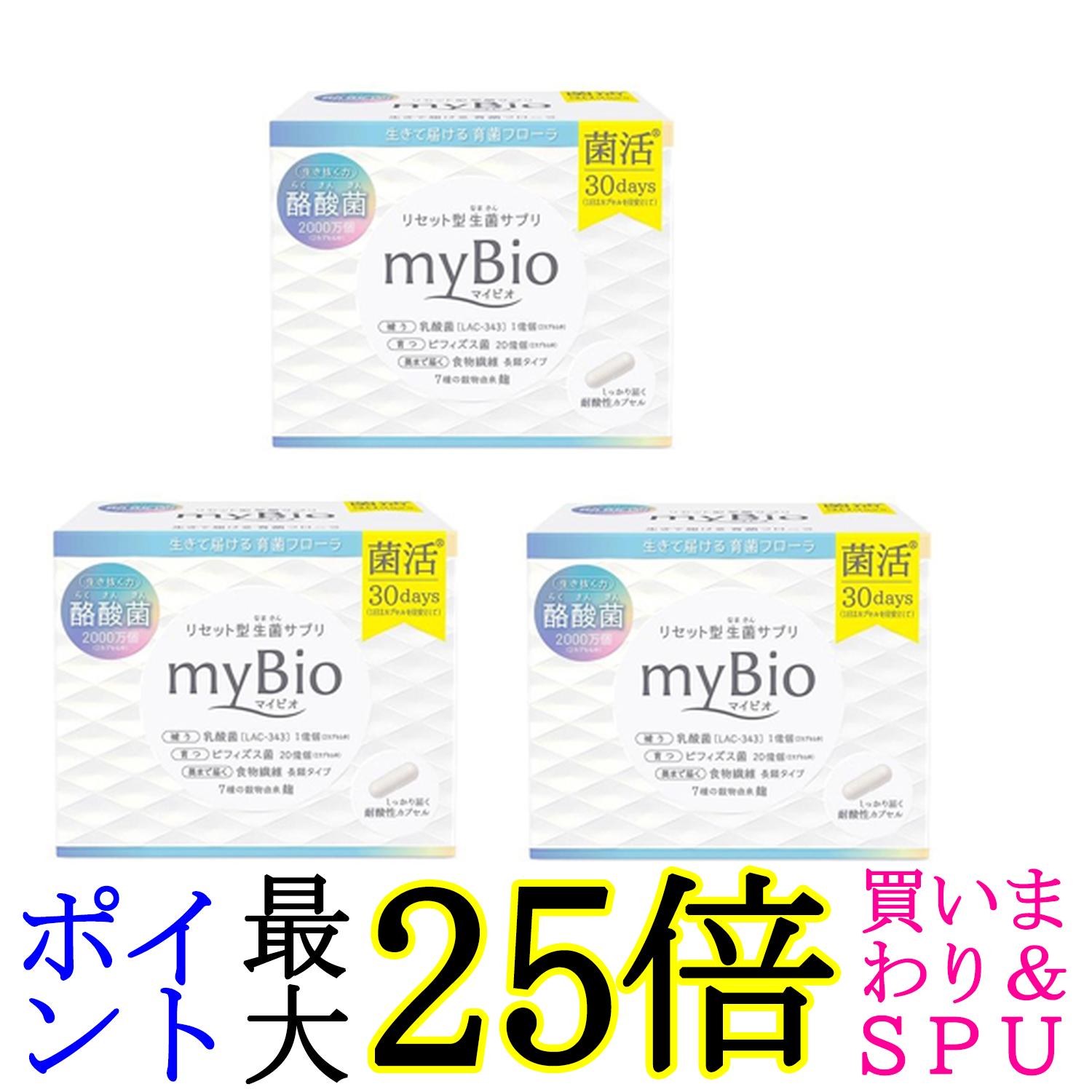 3個セット メタボリック マイビオ 2粒×30袋 リセット型生菌サプリ myBio 送料無料