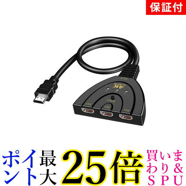 2個セット 1年保証付 HDMI 切替器 セレクター 分配器 3入力 1出力 切り替え アダプター (管理S) 送料無料