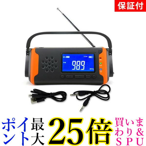 2個セット ◆1年保証付◆ 多機能防災ラジオ オレンジ 多機能 防災 LEDライト スマホ充電 ソーラー充電 ポータブル 手回し 送料無料