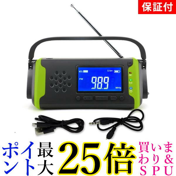 2個セット ◆1年保証付◆ 多機能防災ラジオ グリーン 多機能 防災 LEDライト スマホ充電 ソーラー充電 ポータブル 手回し (管理S) 送料無料