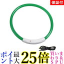 2個セット ◆3ヶ月保証付◆ 首輪 犬 おしゃれ 光る LEDライト USB充電式 散歩 ペット 夜間安全 50cm (管理S) 送料無料
