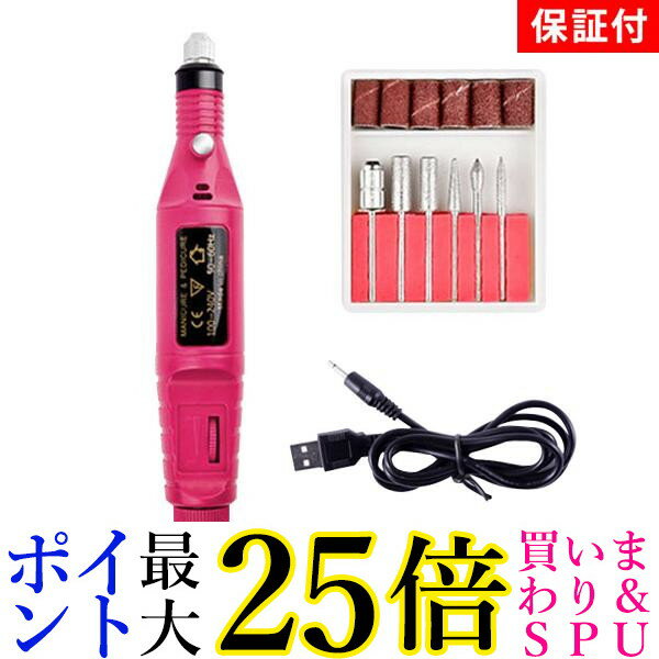 2個セット ◆1年保証付◆ 電動ネイルマシーン ネイルドリル ジェルネイル オフ セルフネイル ビット コンパクト USB 送料無料