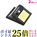 2個セット センサーライト ソーラーライト 人感センサー 防犯ライト 48LED IP65防水 自動点灯 太陽光発電 照明範囲 屋外 庭 玄関 (管理S) 送料...