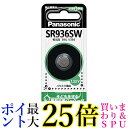 2個セット パナソニック SR-936SW 酸化銀電池 Panasonic 送料無料