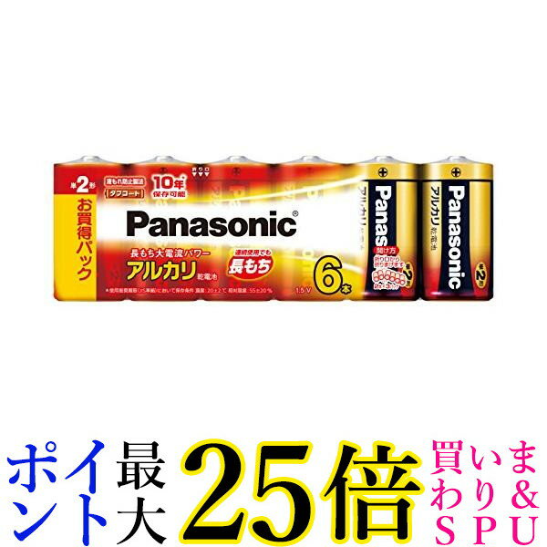 3個セット パナソニック LR14XJ/6SW 単2形アルカリ乾電池 6本パック Panasonic 送料無料