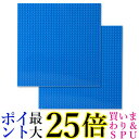 2個セット レゴ ブロック 互換品 基礎板 ブルー 青 土台 ベースプレート 32×32ポッチ レゴブロック (管理S) 送料無料