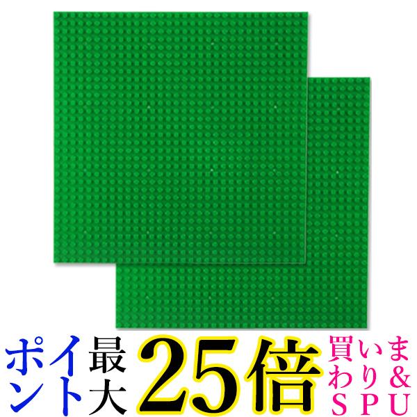 2個セット レゴ ブロック 互換品 基礎板 グリーン 緑 土台 ベースプレート 32×32ポッチ レゴ (管理S) 送料無料