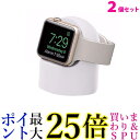 2個セット Apple Watch アップルウォッチ 充電 スタンド 丸型 コンパクト 卓上 おしゃれ かわいい ホワイト (管理S) 送料無料