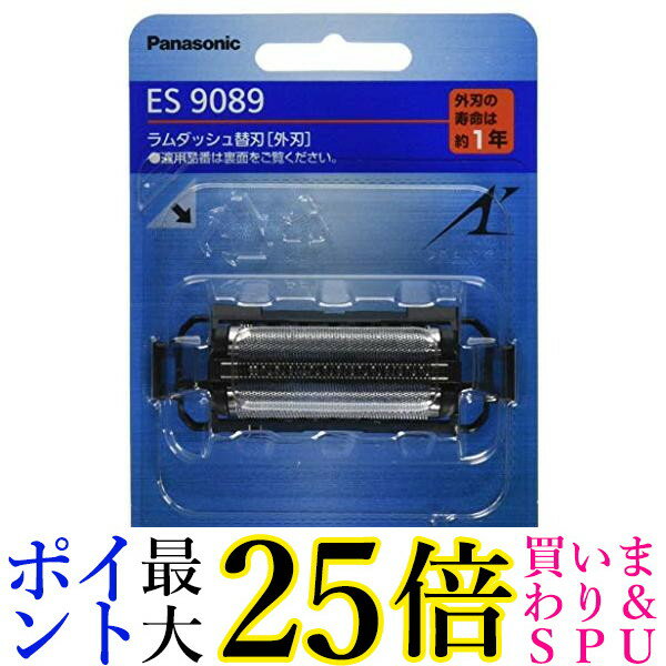 2個セット パナソニック ES9089 替刃 メンズシェーバー用 外刃 Panasonic 送料無料
