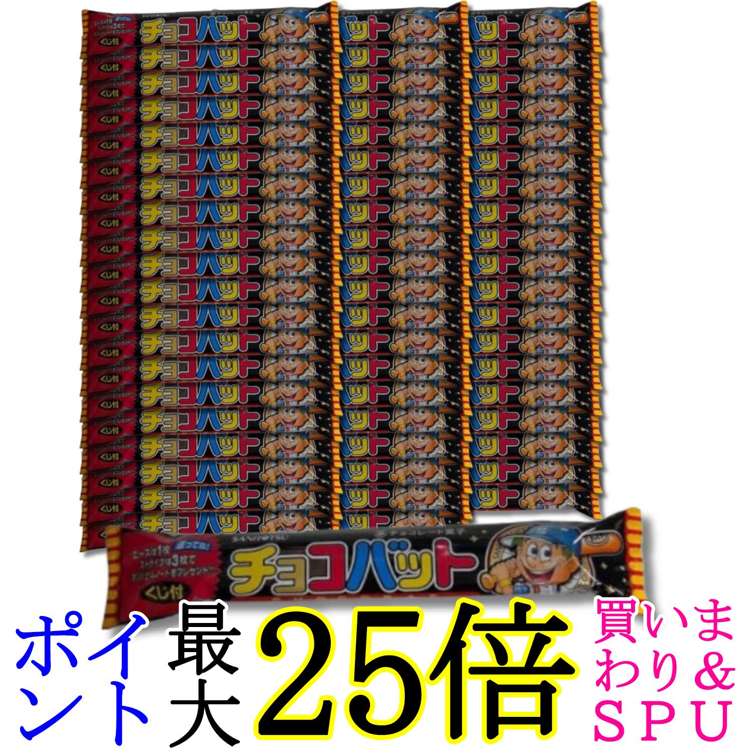 楽天市場】チョコ バット 60本の通販