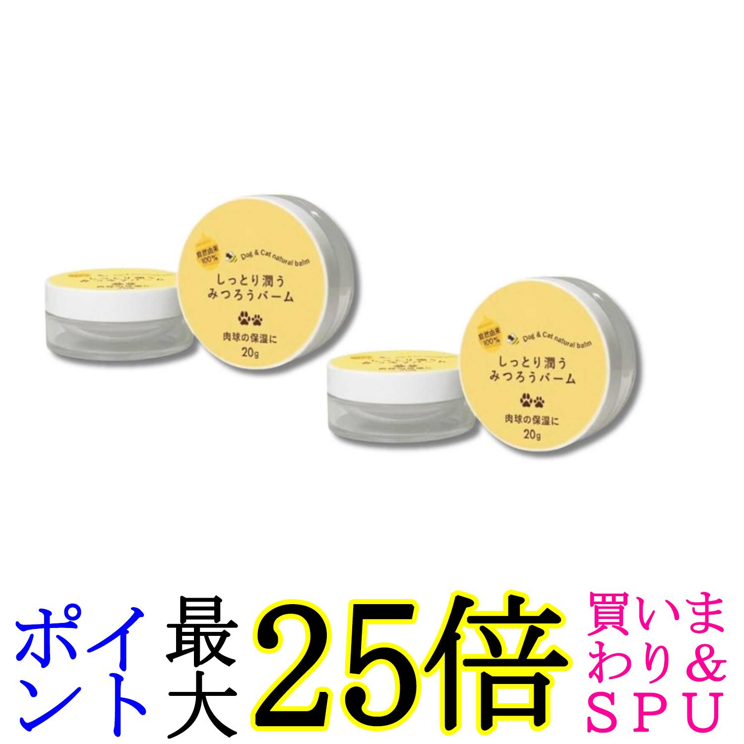 2個セット トーラス しっとり潤うみつろうバーム 20g 肉球ケア ペット用品 送料無料