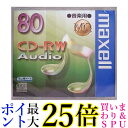 2個セット マクセル CDRWA80MQ.1TP 音楽用 CD-RW 80分 1枚 10mmケース入 maxell 送料無料