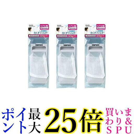 3個セット エルパ JW-RFG50ADH 洗濯機用糸くずフィルター ハイアール用 糸くずネット部品 ELPA 送料無料 3個セット エルパ JW-RFG50ADH 洗濯機用糸くずフィルター ハイアール用 糸くずネット部品 ELPA 送料無料