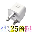 2個セット エレコム T-HPABFWH 海外用 電源変換プラグ BFタイプ 二重安全設計 ELECOM 送料無料