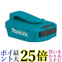 2個セット マキタ ADP05 USB用アダプタ バッテリー別売 USBアダプタ JPAADP05 純正品 makita 送料無料