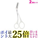 2個セット 眉ハサミ 眉毛ハサミ 櫛付き ハサミ 眉毛 カット アイブロウ コーム付き 鋏 ホワイト ((C 送料無料