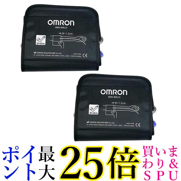2個セット オムロン HEM-RML31 血圧計用 腕帯 太腕用 エアプラグが細いタイプ 送料無料