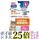 3個セット ジェックス ピュアクリスタル ドリンクボウル 軟水カートリッジ 猫用 2個入 GEX 送料無料