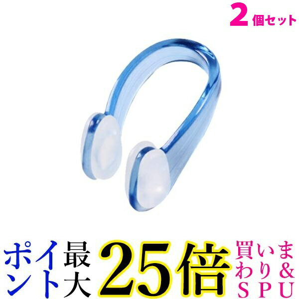 2個セット 水泳用 ノーズクリップ 鼻栓 初心者 プール ジム 背泳ぎ 水泳 スイミング トレーニング ((C 送料無料